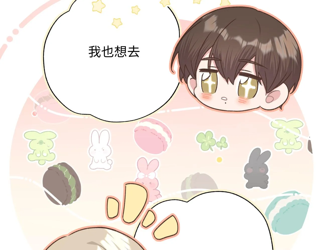 第59话 去约会如何？ 第66页
