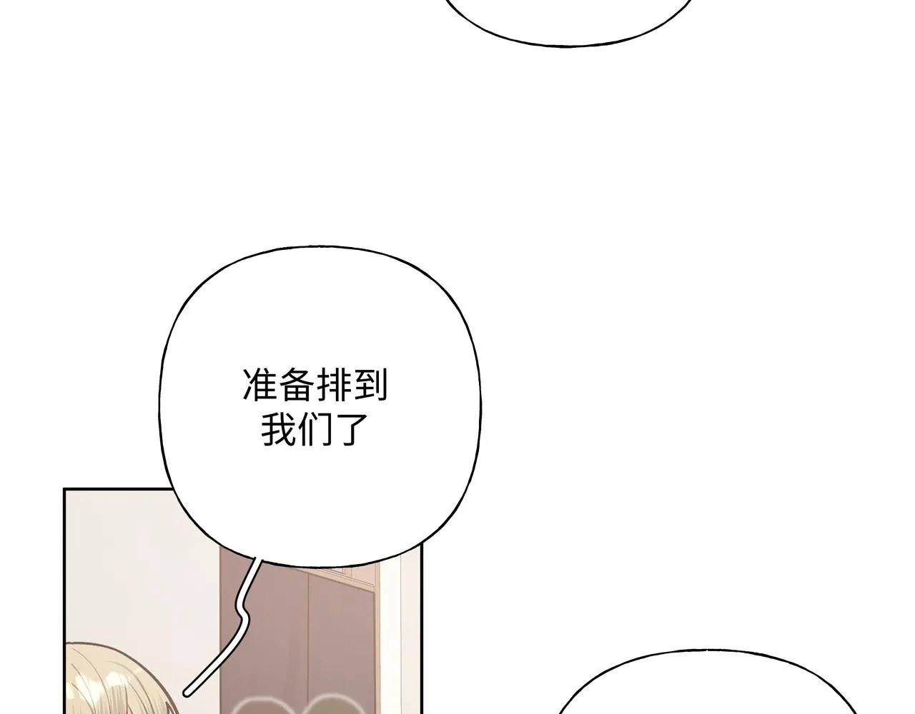 第59话 去约会如何？ 第72页