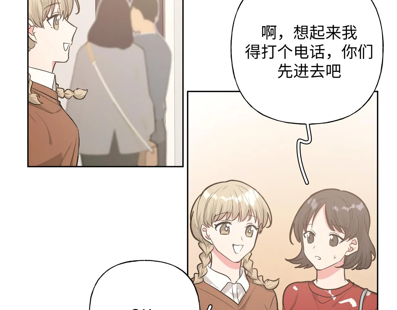 第59话 去约会如何？ 第73页