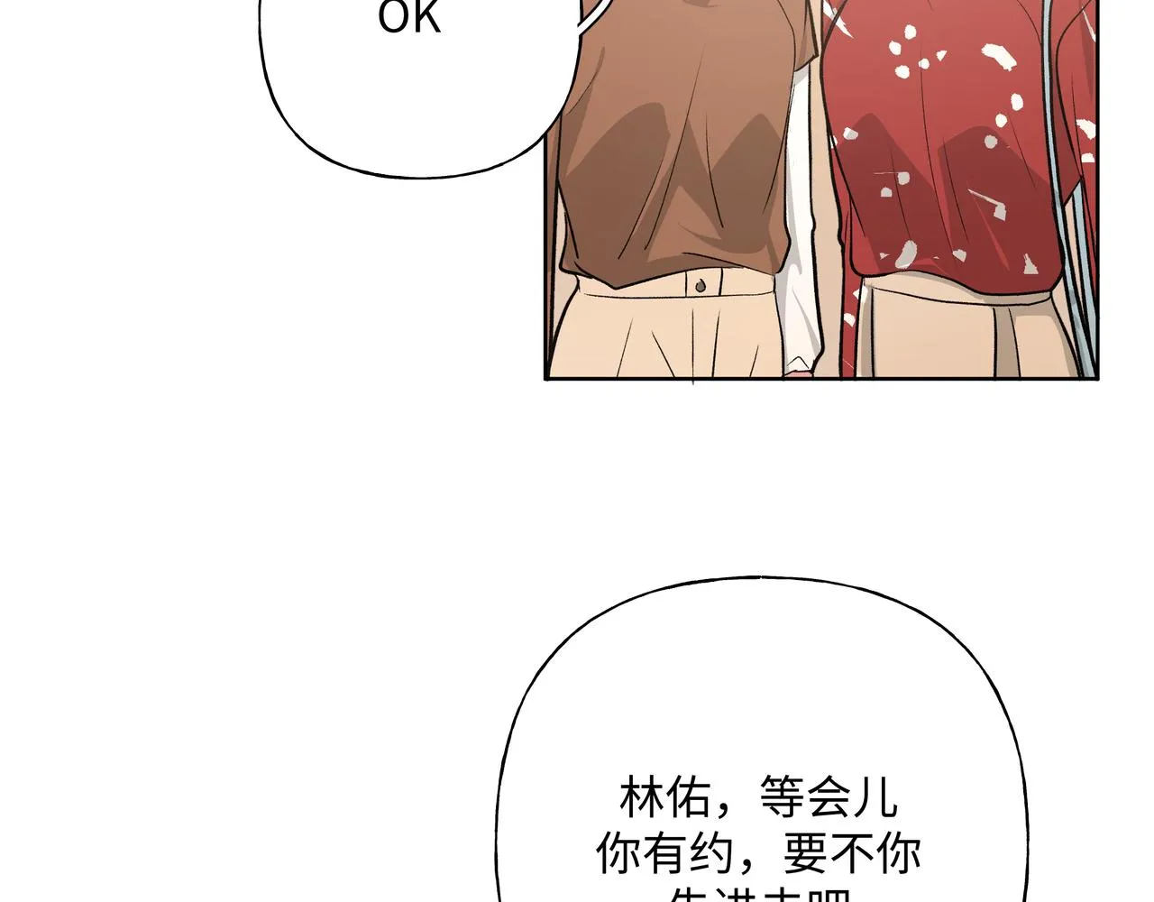 第59话 去约会如何？ 第74页