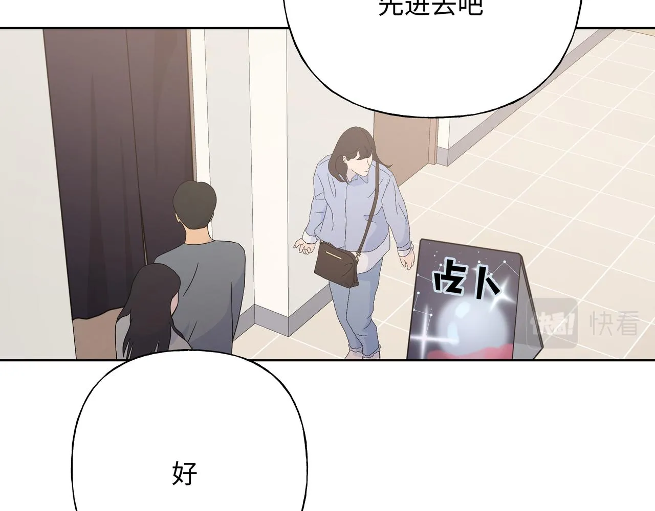第59话 去约会如何？ 第75页
