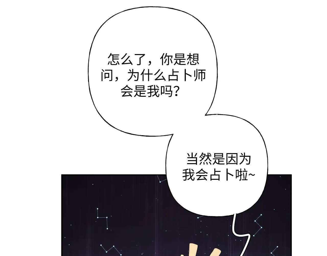 第59话 去约会如何？ 第89页