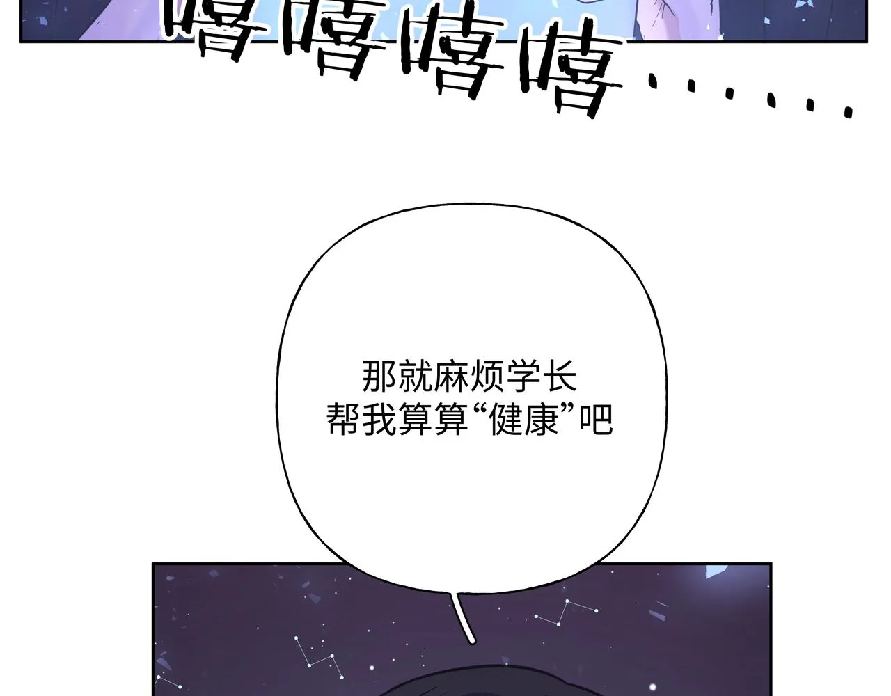 第59话 去约会如何？ 第93页