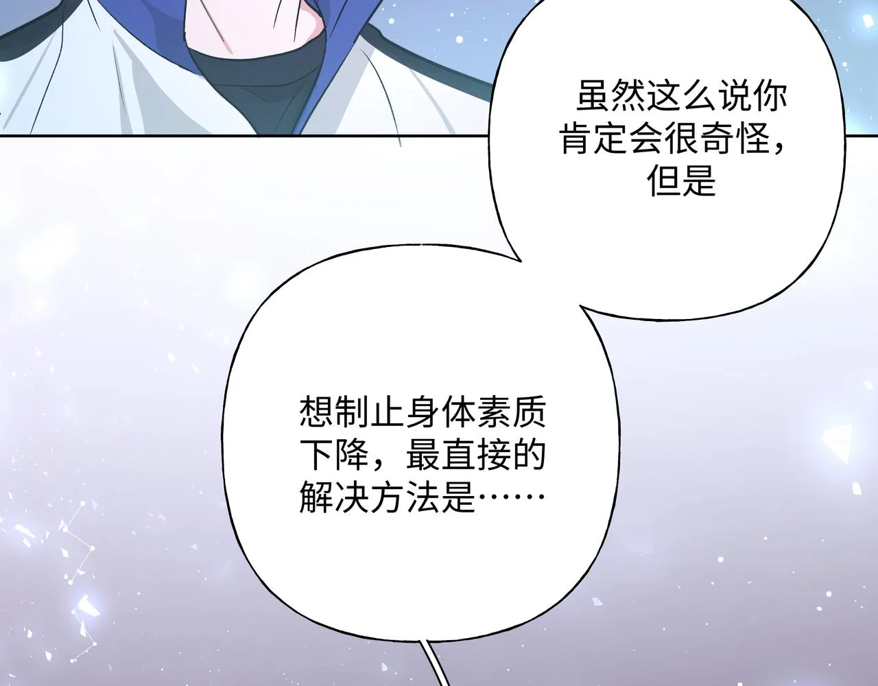 第59话 去约会如何？ 第102页