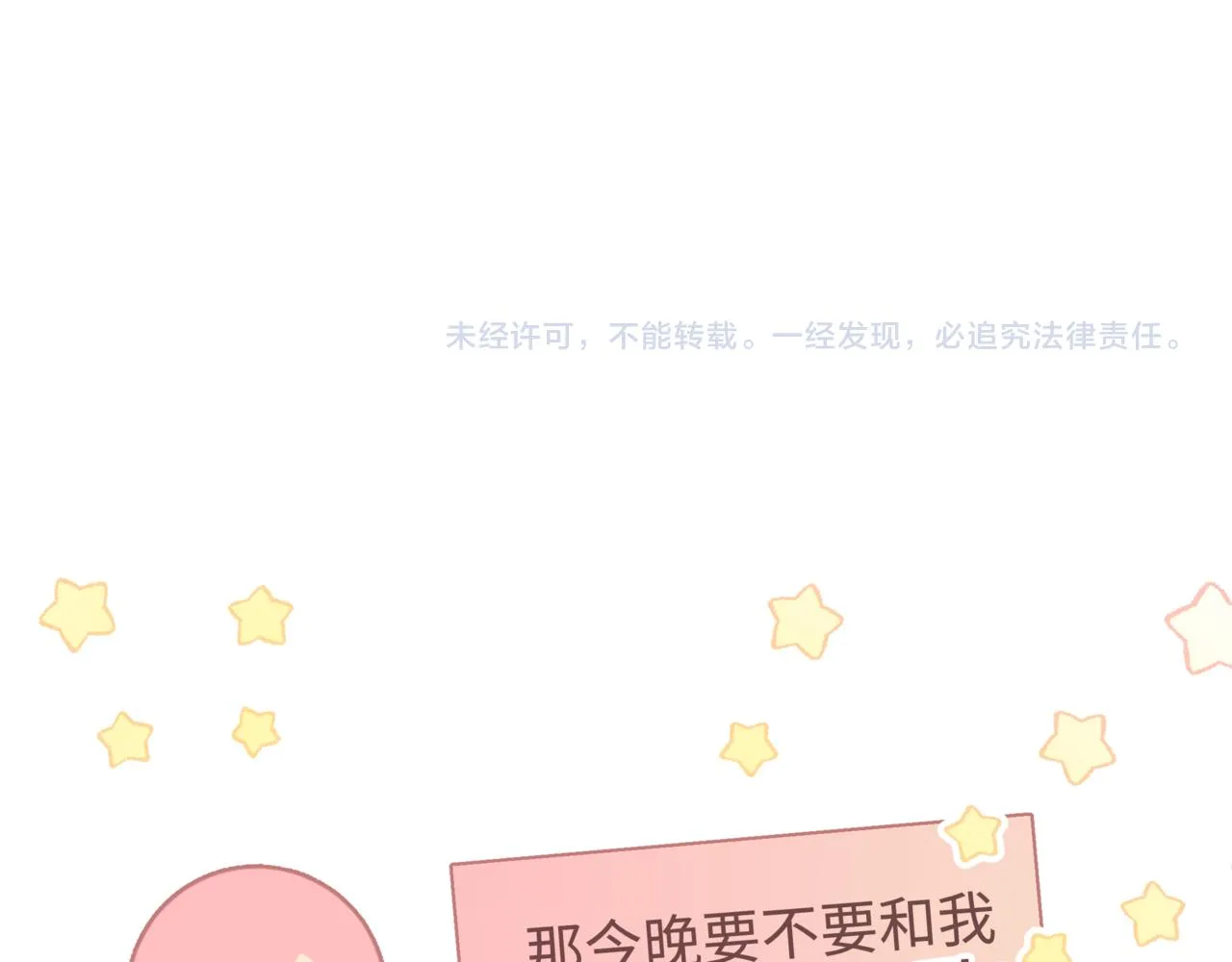 第59话 去约会如何？ 第106页