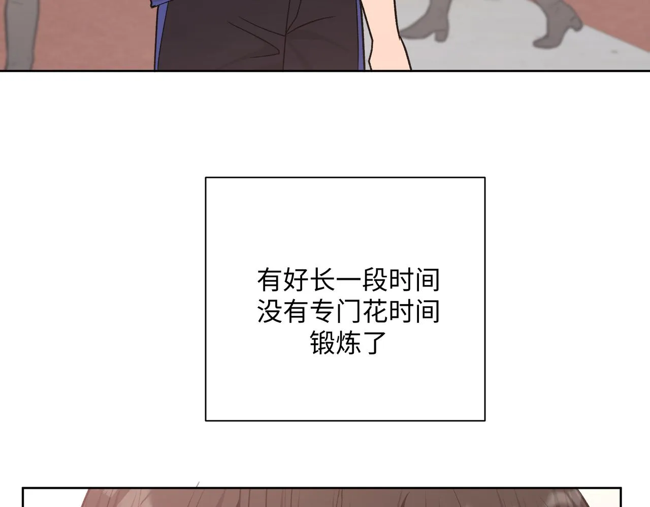 第58话 我也没想到 第9页