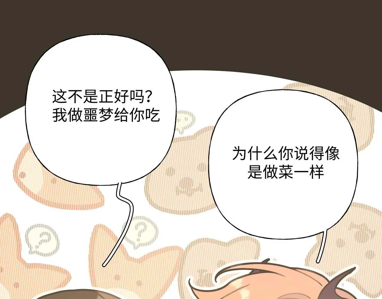 第58话 我也没想到 第23页