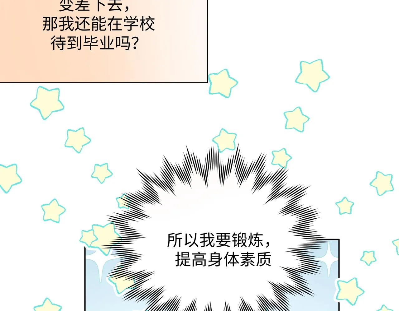 第58话 我也没想到 第52页