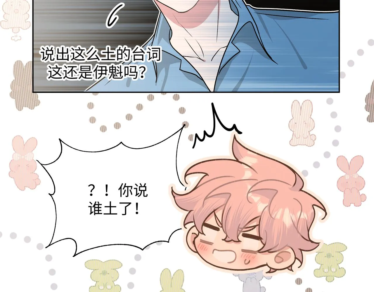 第58话 我也没想到 第75页