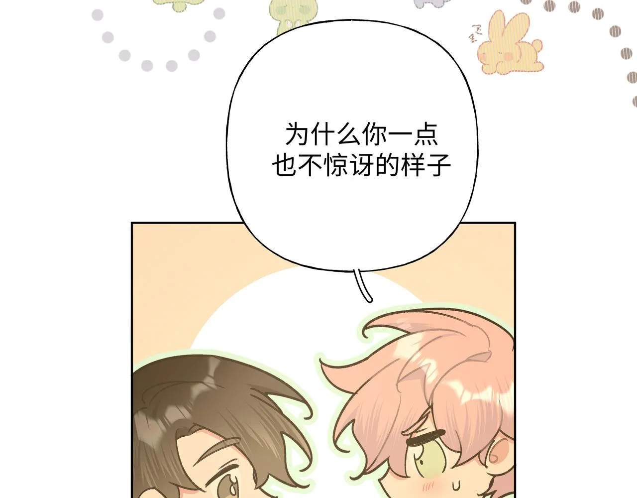 第58话 我也没想到 第76页