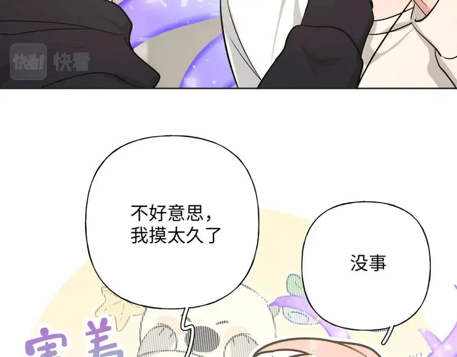 第57话 害怕还是喜欢？ 第25页