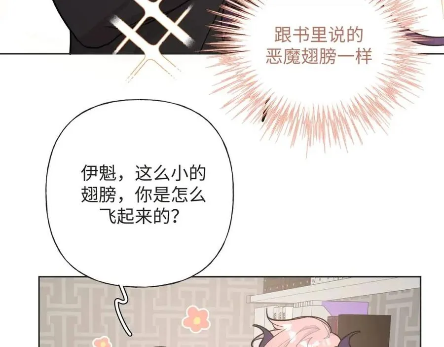 第57话 害怕还是喜欢？ 第32页