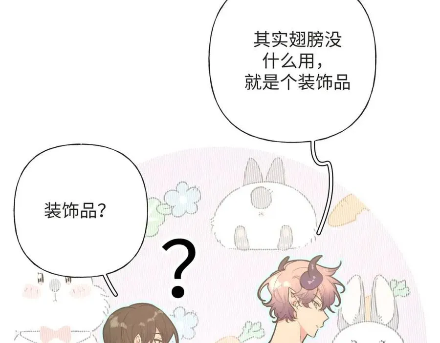 第57话 害怕还是喜欢？ 第34页