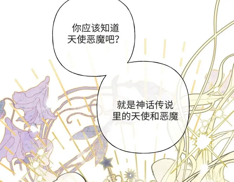 第57话 害怕还是喜欢？ 第36页
