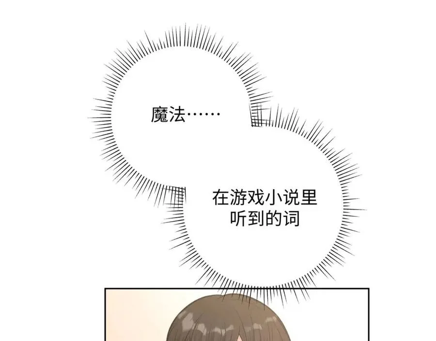 第57话 害怕还是喜欢？ 第46页