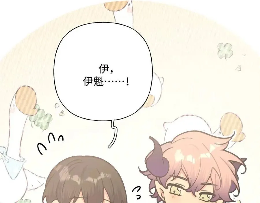 第57话 害怕还是喜欢？ 第67页