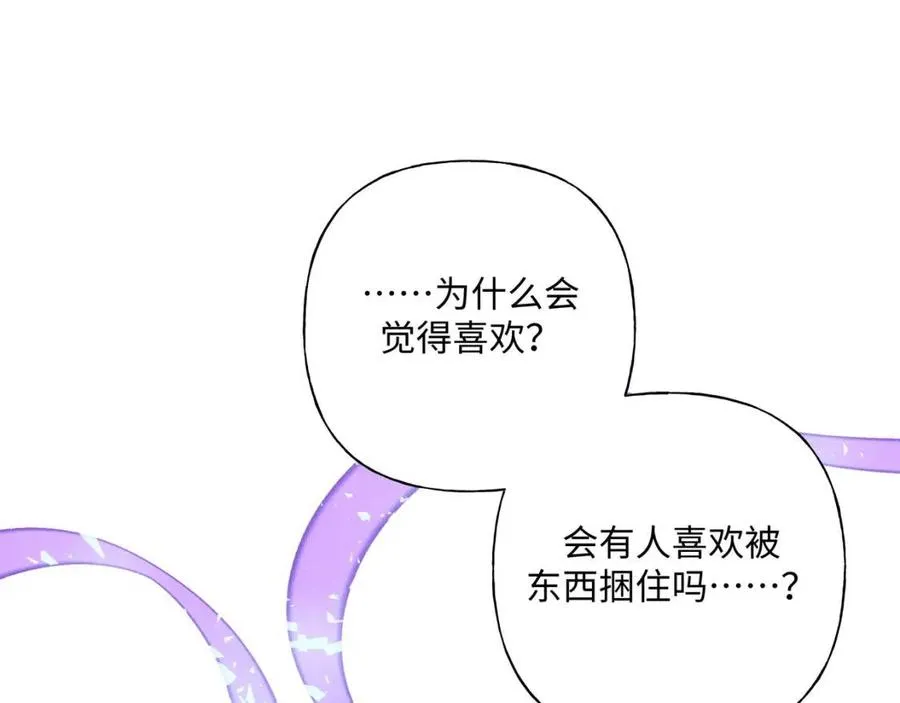 第57话 害怕还是喜欢？ 第80页