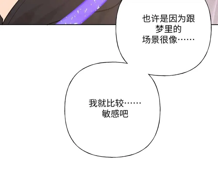 第57话 害怕还是喜欢？ 第85页