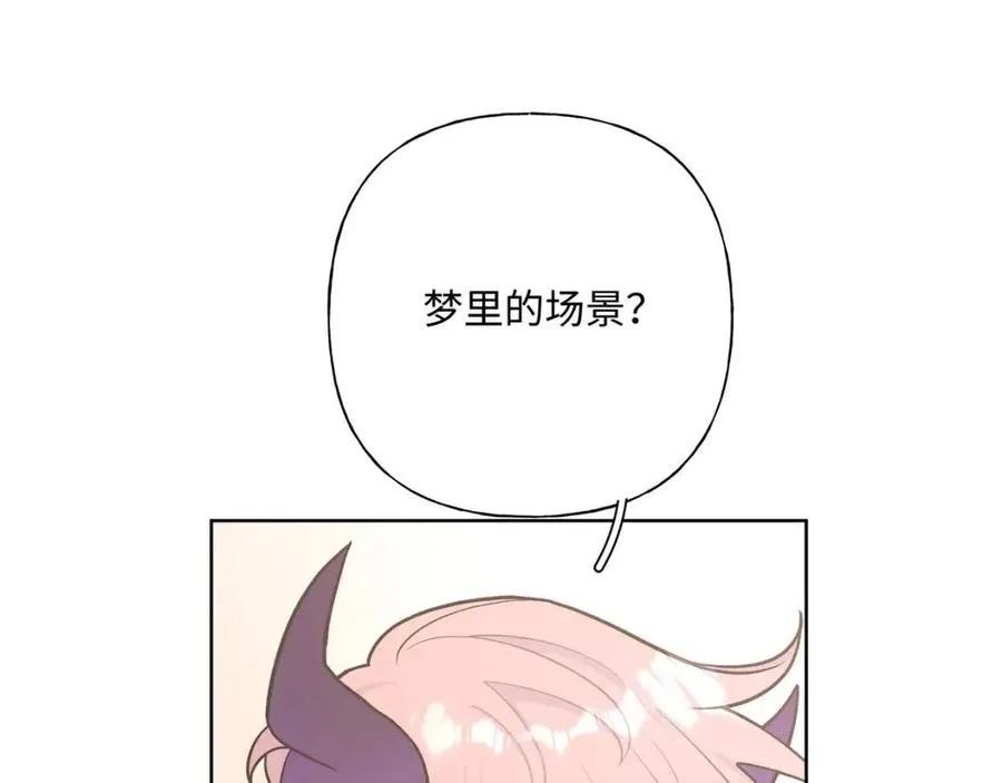 第57话 害怕还是喜欢？ 第86页