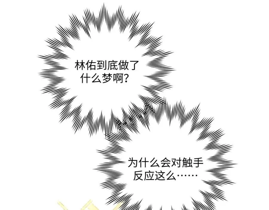 第57话 害怕还是喜欢？ 第88页