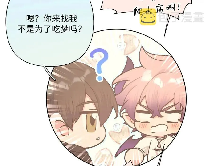 第57话 害怕还是喜欢？ 第100页