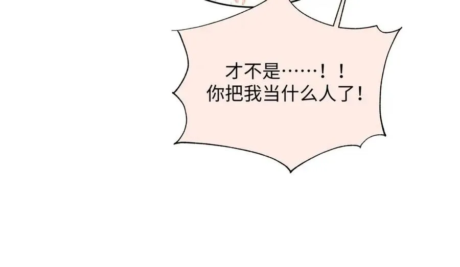 第57话 害怕还是喜欢？ 第101页