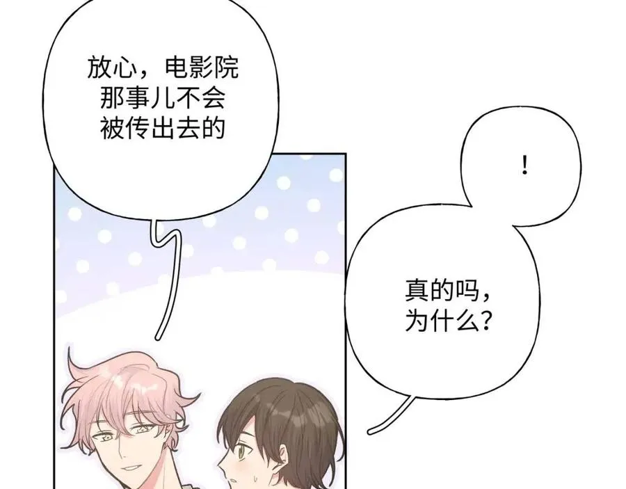 第56话 想摸摸看吗？ 第27页