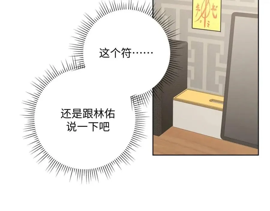 第56话 想摸摸看吗？ 第51页