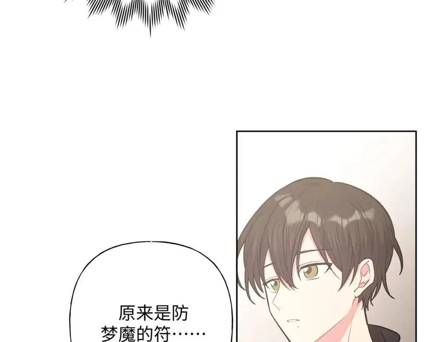 第56话 想摸摸看吗？ 第58页