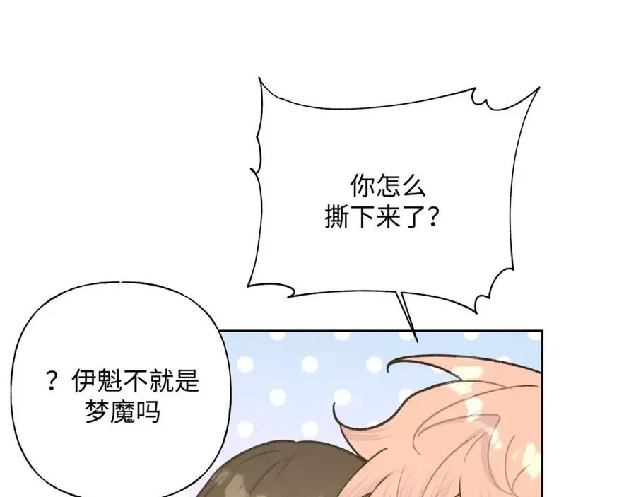 第56话 想摸摸看吗？ 第61页
