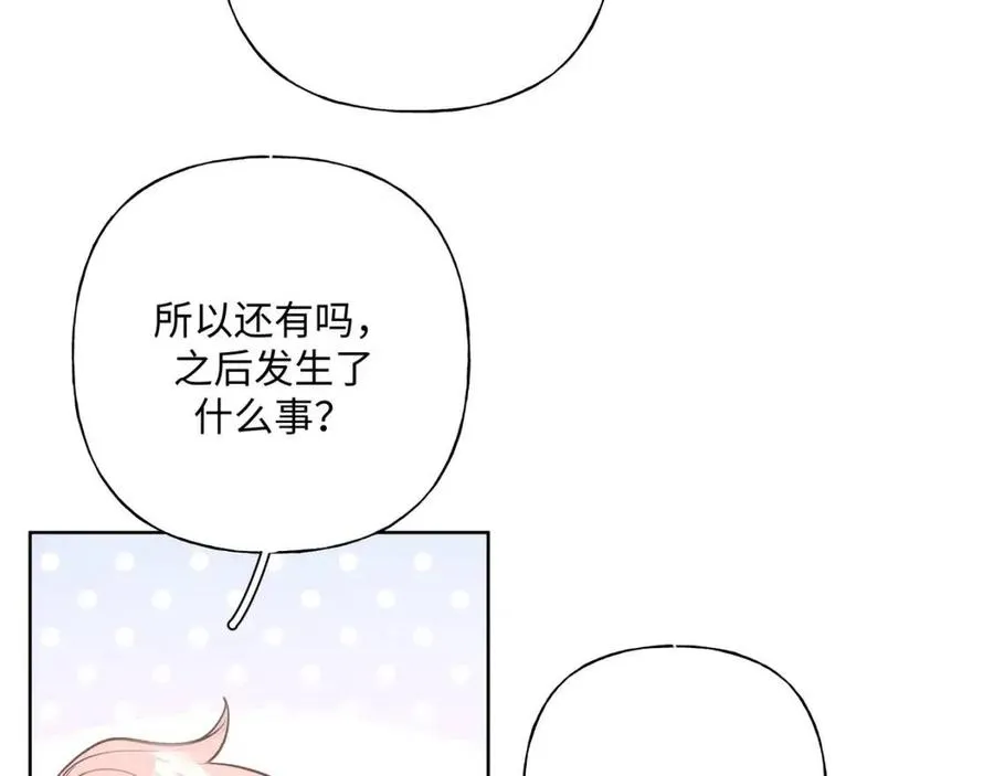 第55话 然后？ 第76页