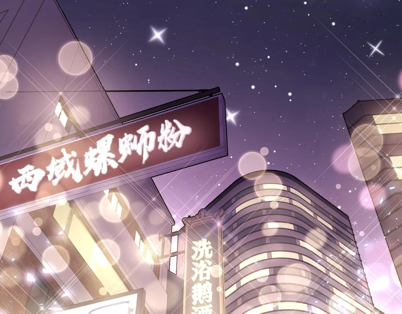 第54话 我怎么会在这里 第5页