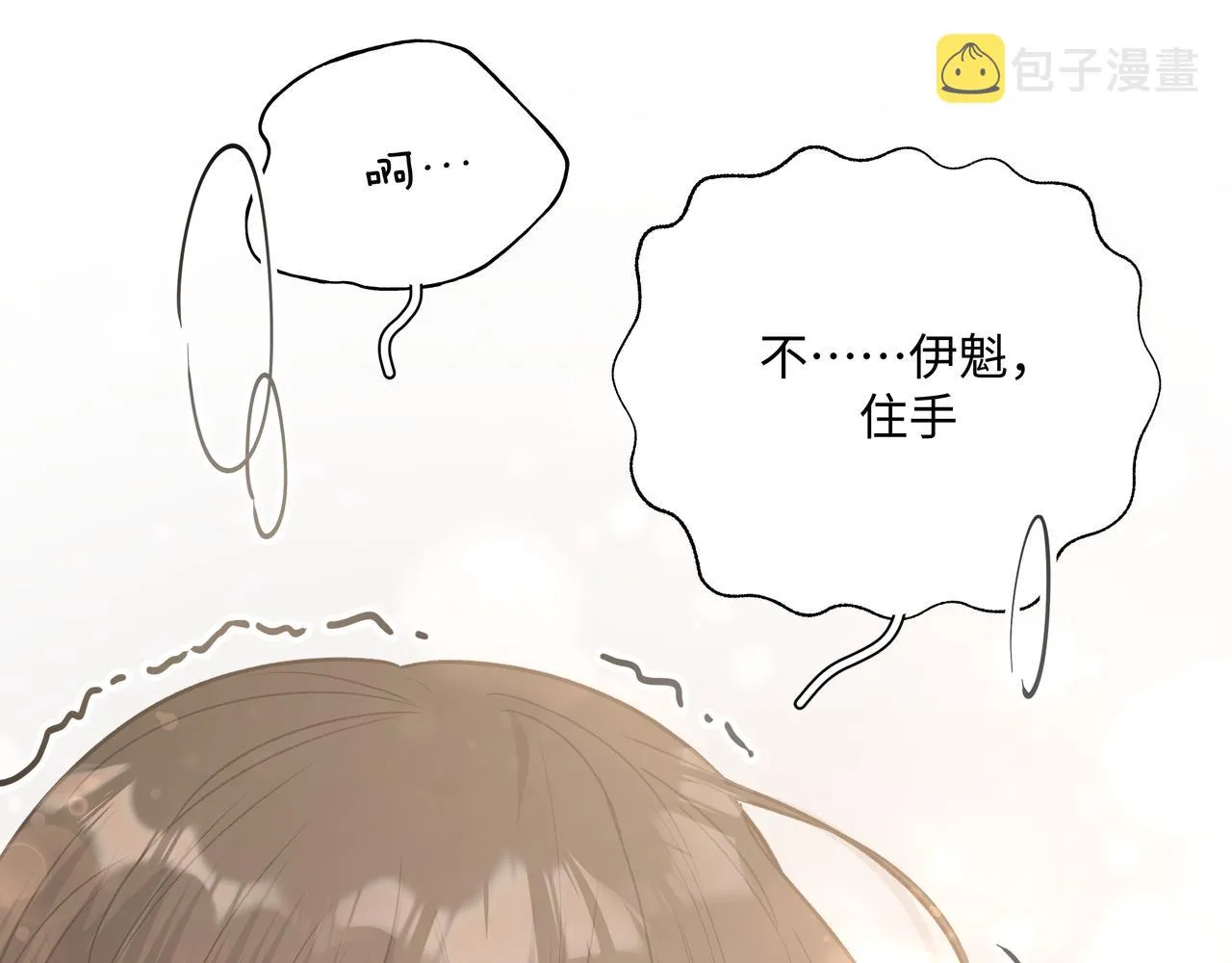 第54话 我怎么会在这里 第23页