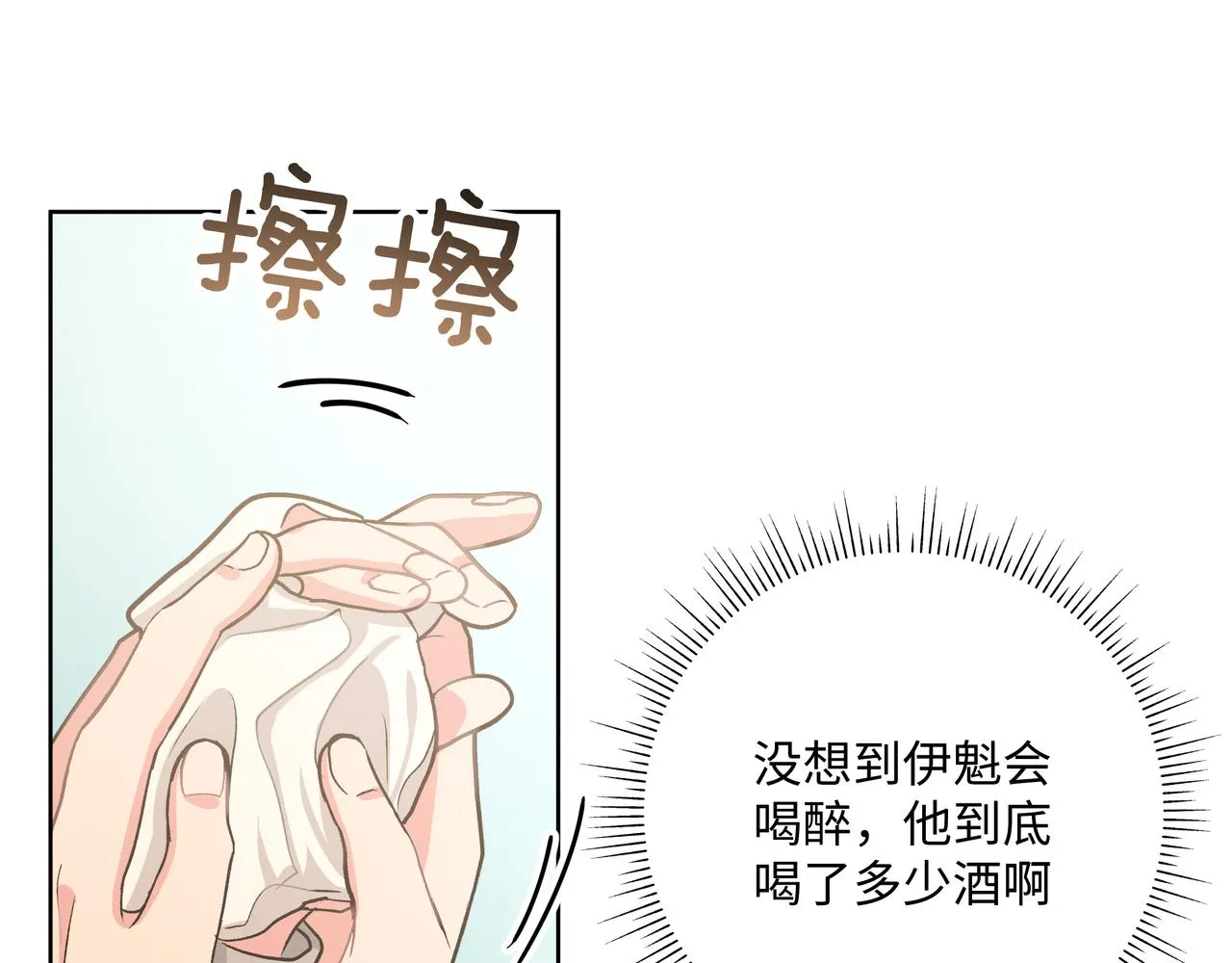第54话 我怎么会在这里 第35页