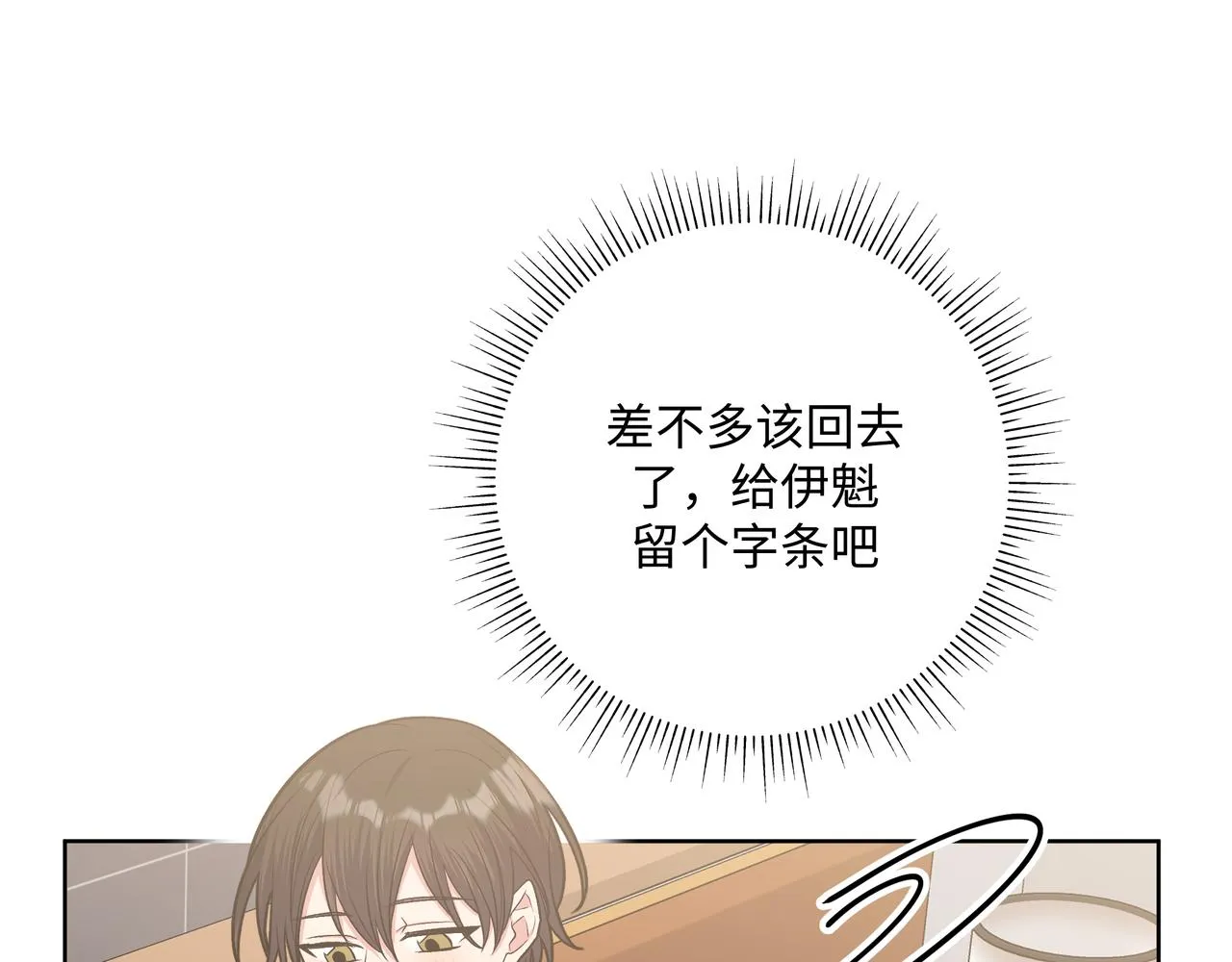 第54话 我怎么会在这里 第37页