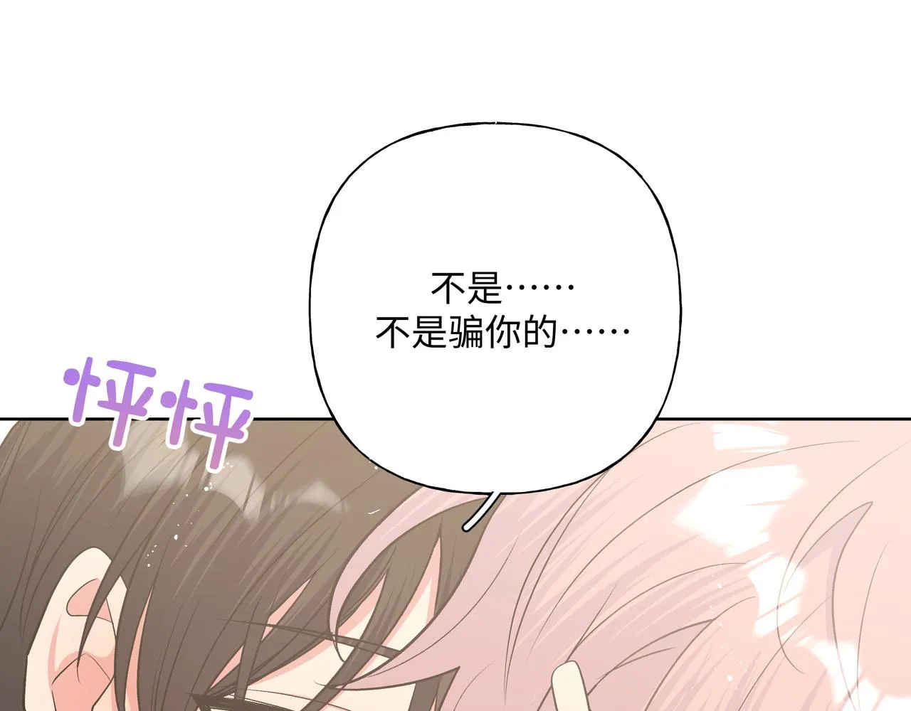 第54话 我怎么会在这里 第50页