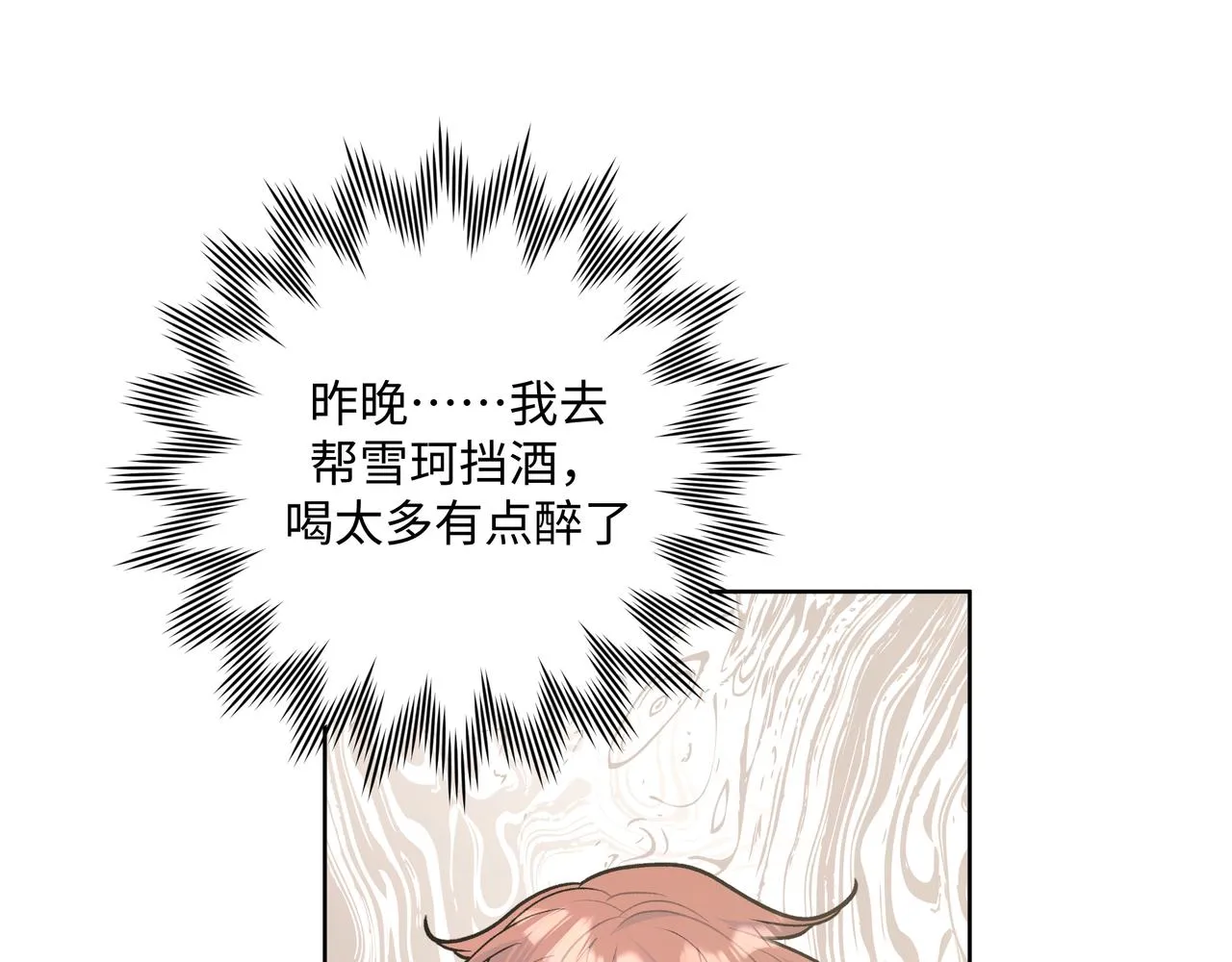 第54话 我怎么会在这里 第73页