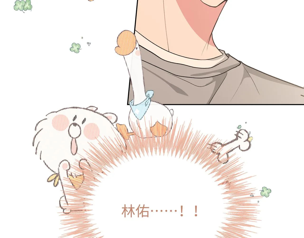 第54话 我怎么会在这里 第88页