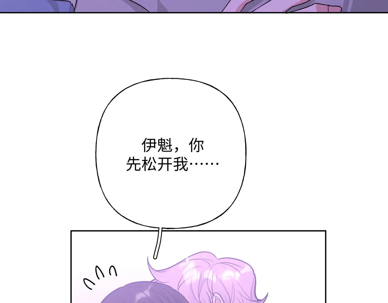 第53话 你很喜欢啊 第15页