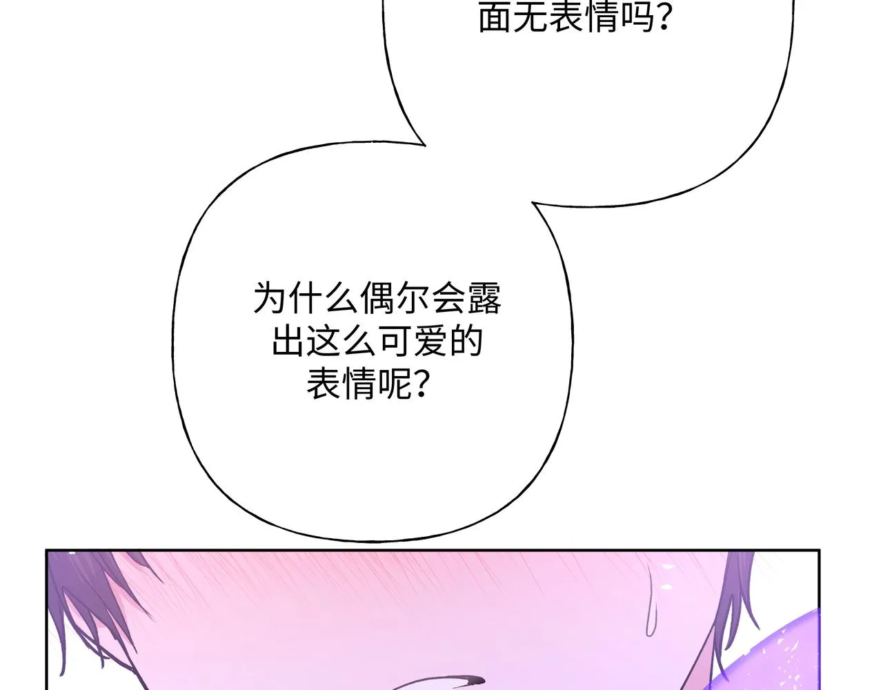 第53话 你很喜欢啊 第43页