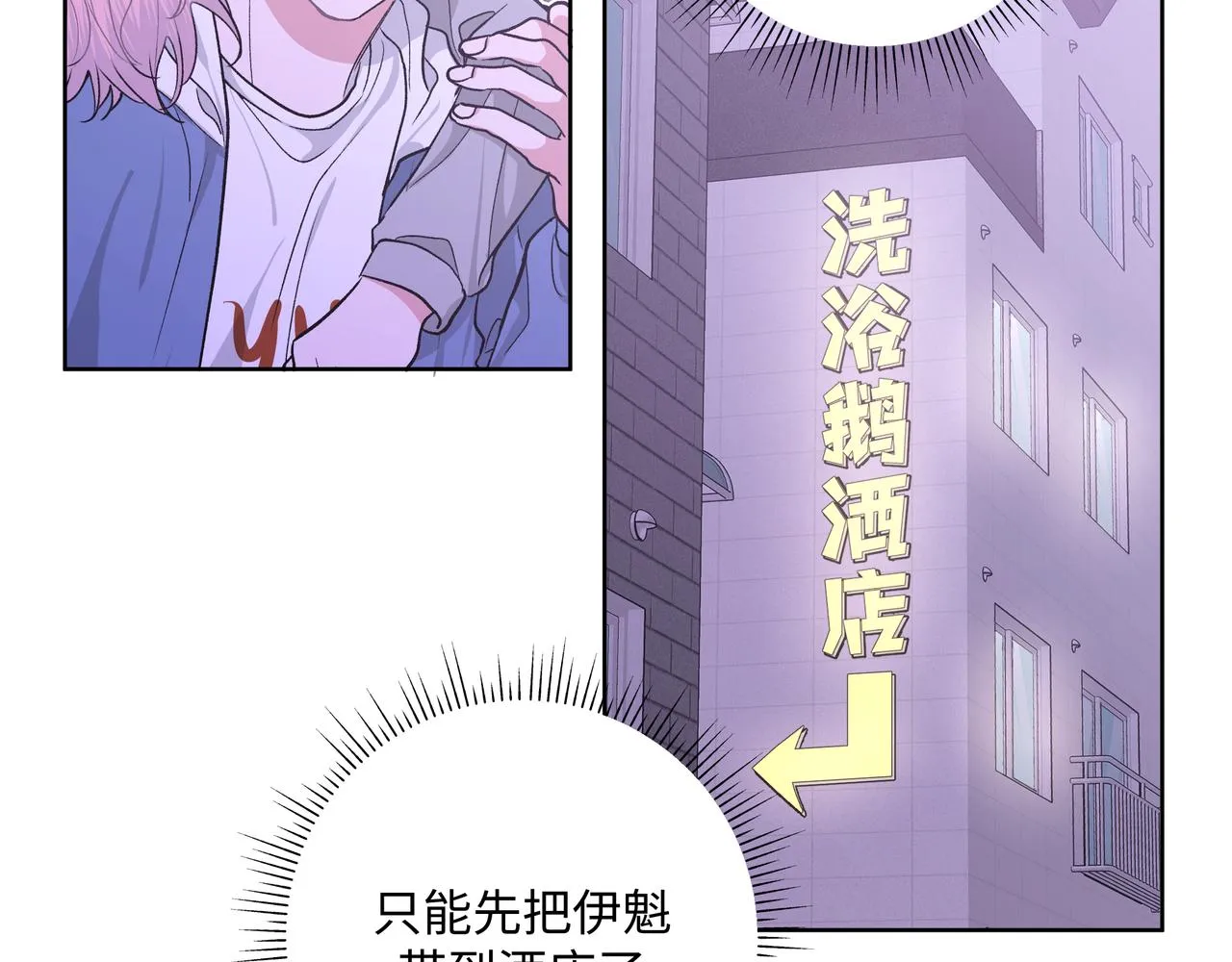 第53话 你很喜欢啊 第90页