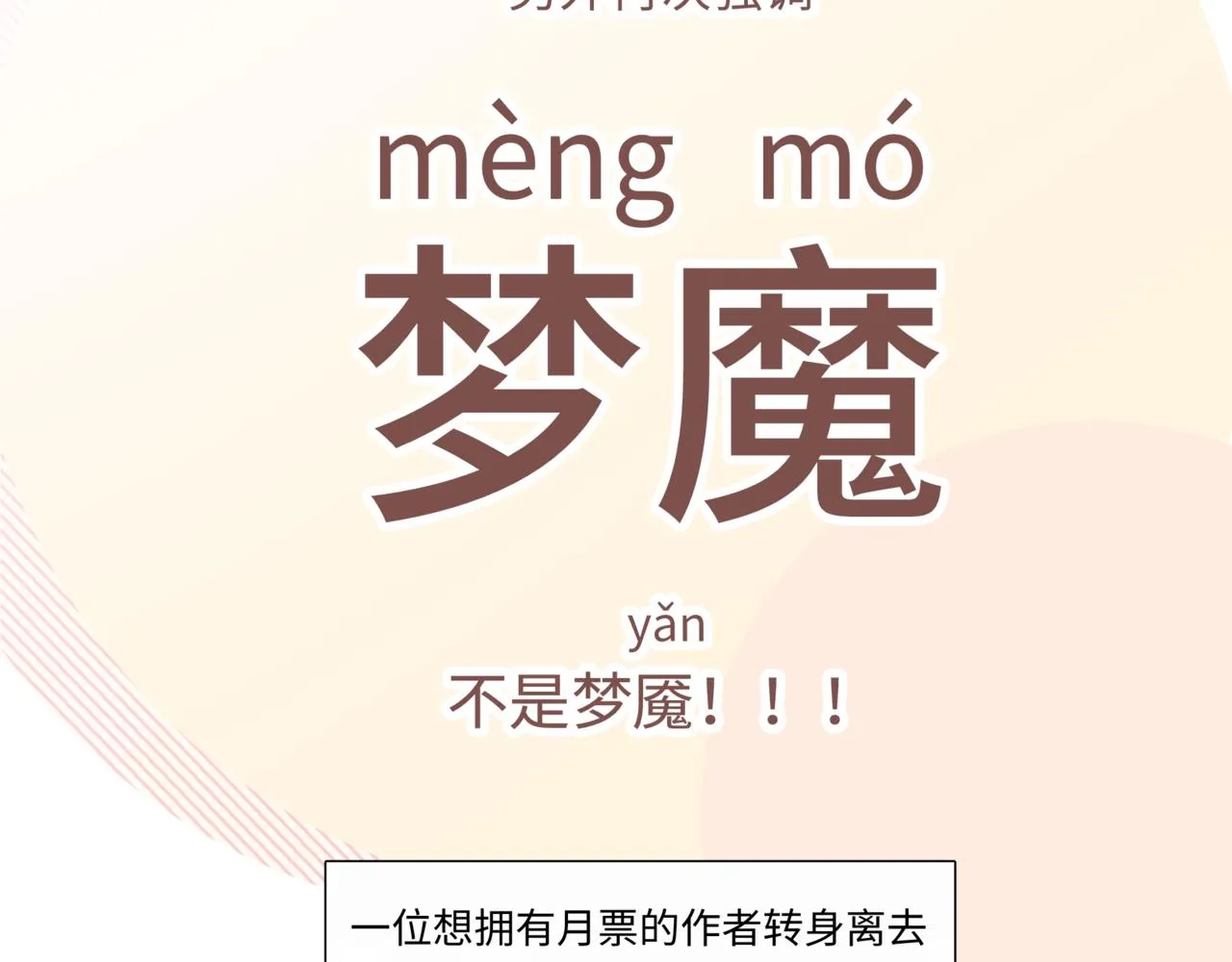 第53话 你很喜欢啊 第98页