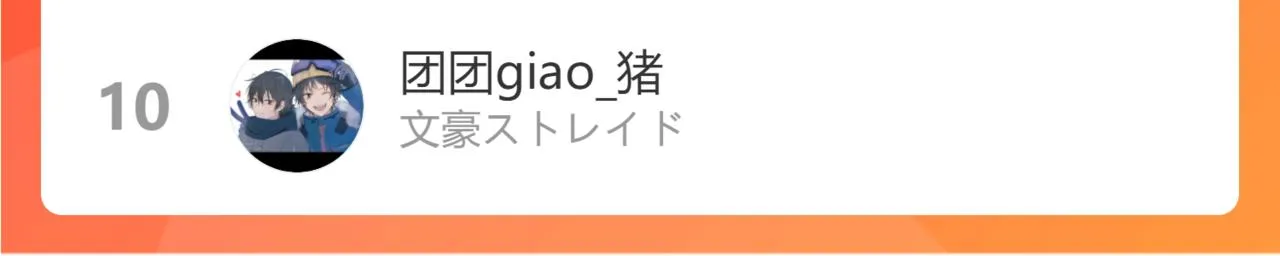 第53话 你很喜欢啊 第104页