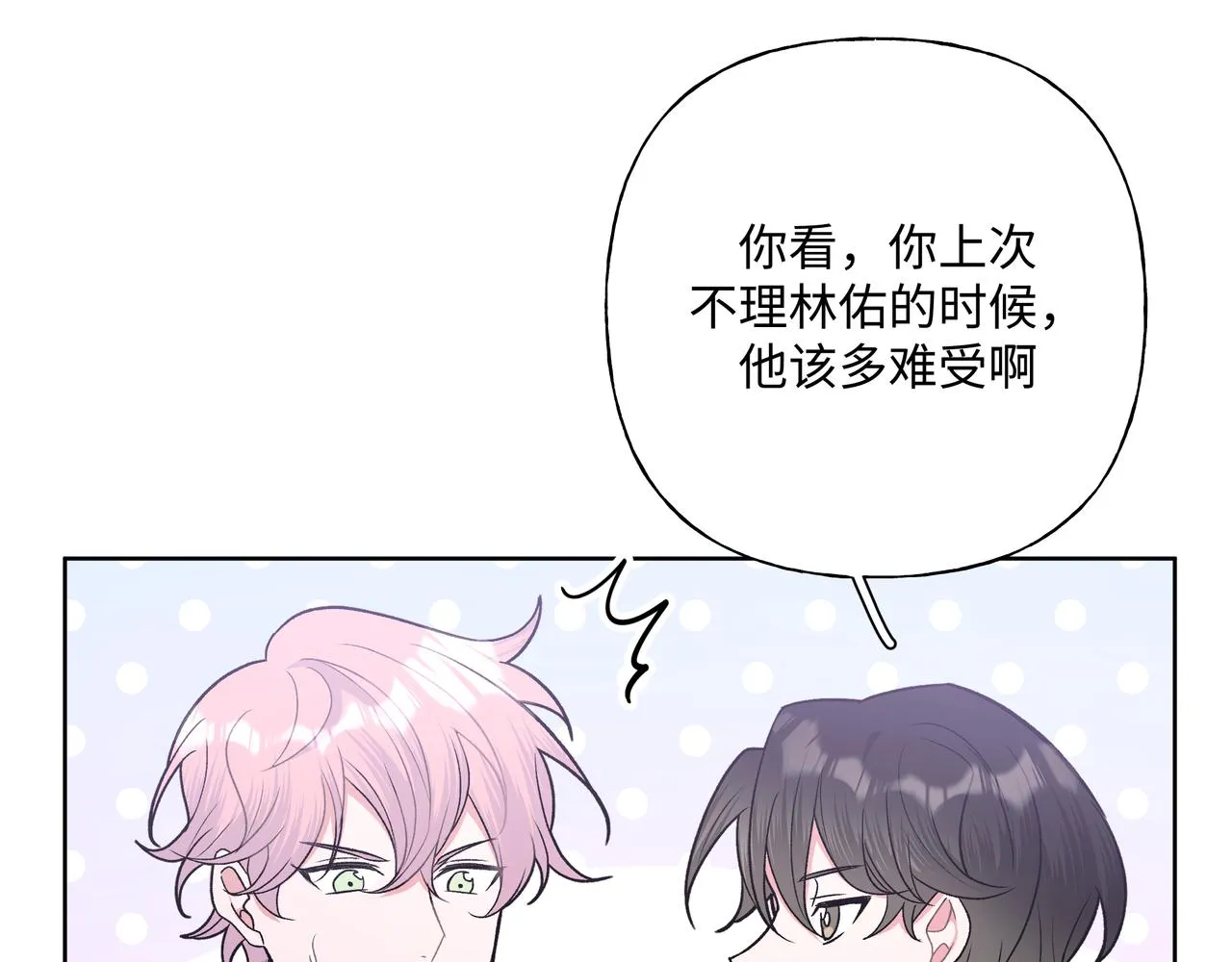 第52话 林佑~~~ 第8页