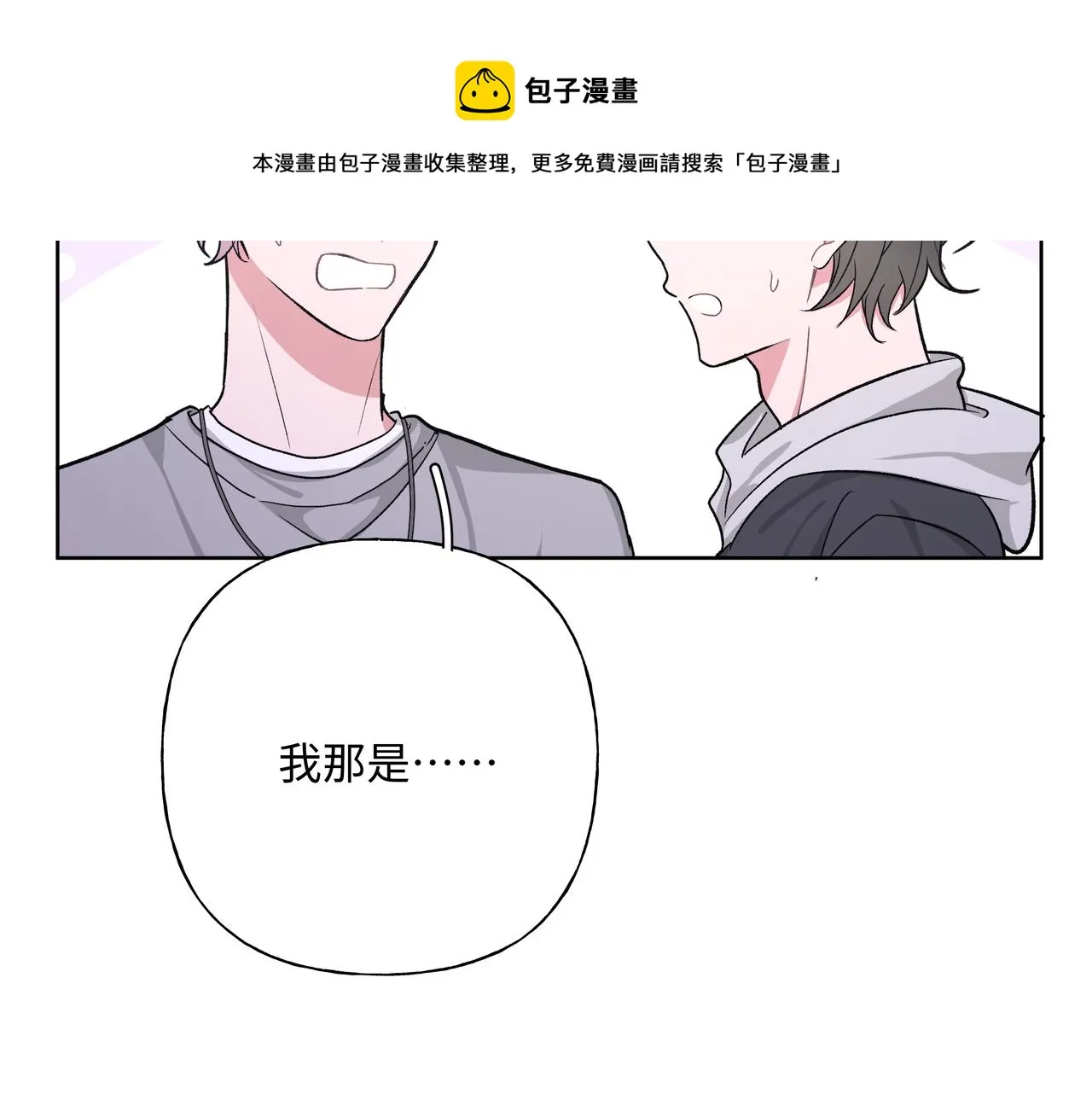 第52话 林佑~~~ 第9页