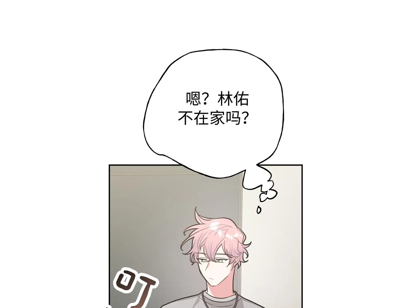 第52话 林佑~~~ 第23页