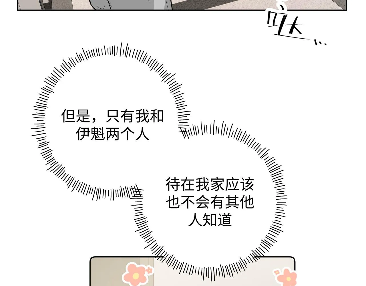 第52话 林佑~~~ 第26页