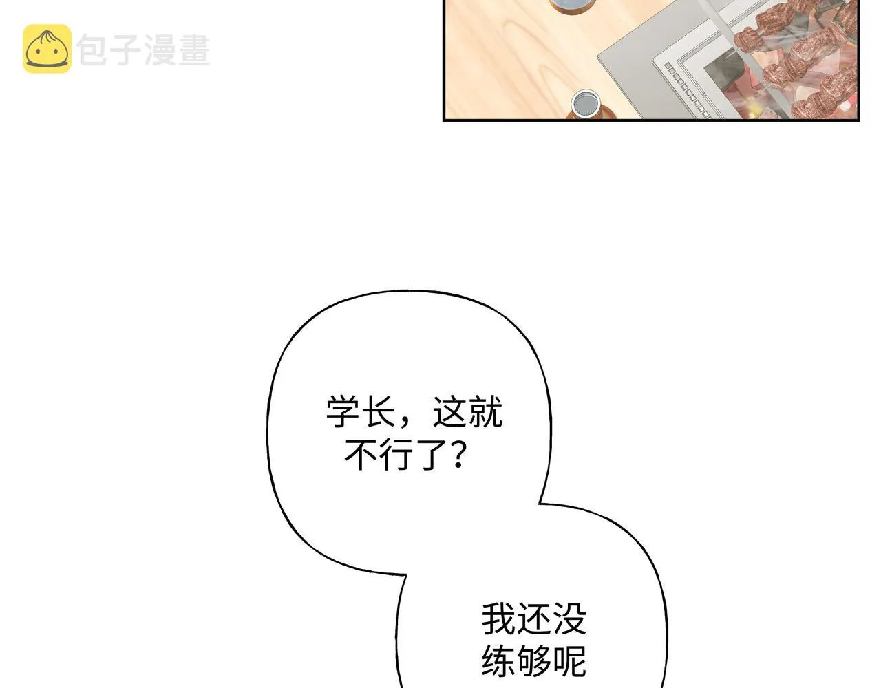 第52话 林佑~~~ 第44页