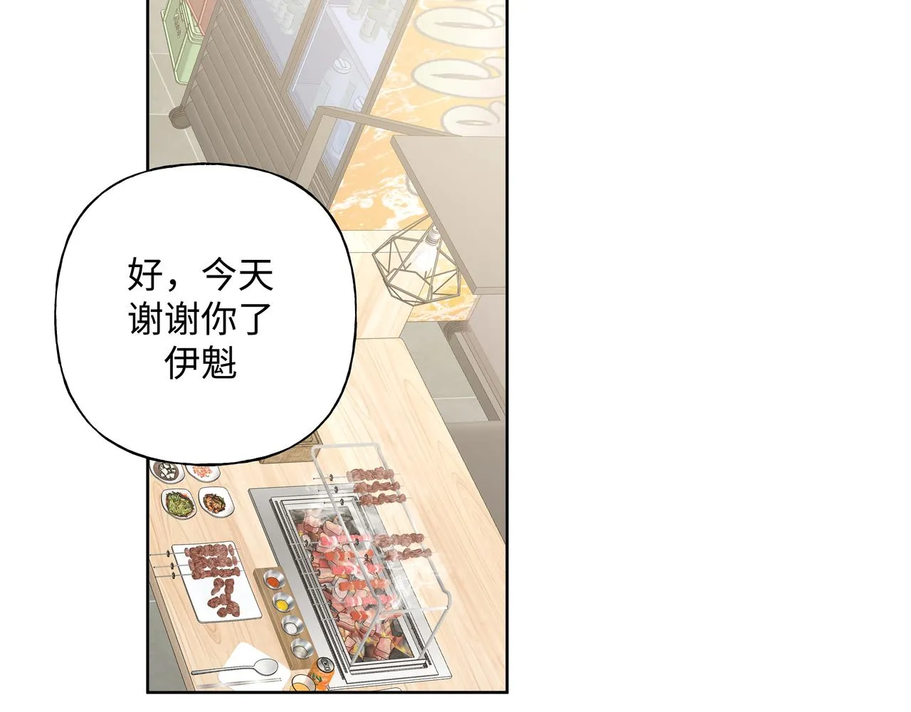 第52话 林佑~~~ 第53页