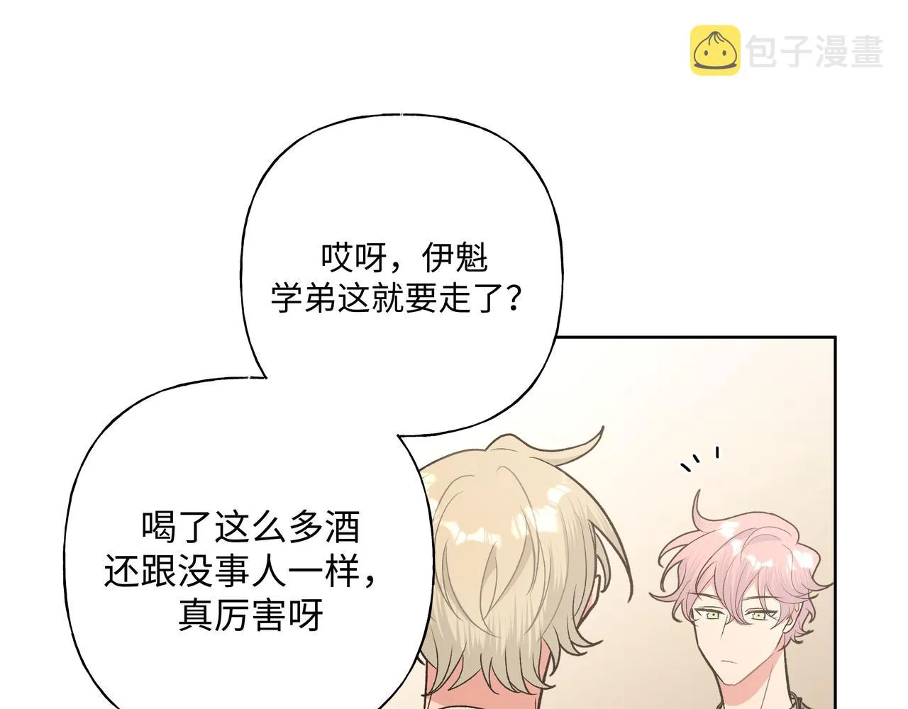 第52话 林佑~~~ 第54页